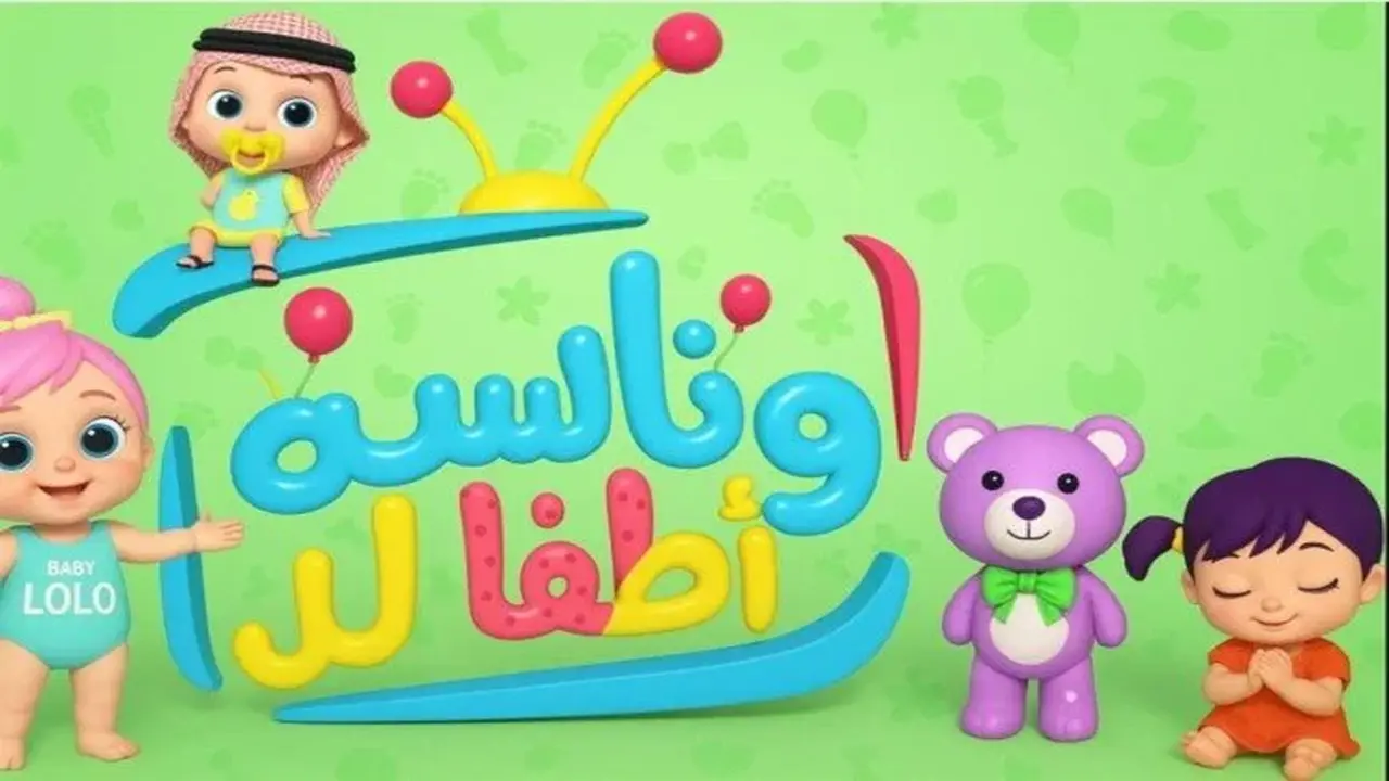 أحدث تردد.. استقبال قناة وناسة 2026 على نايل سات بأقوى إشارة مجانية